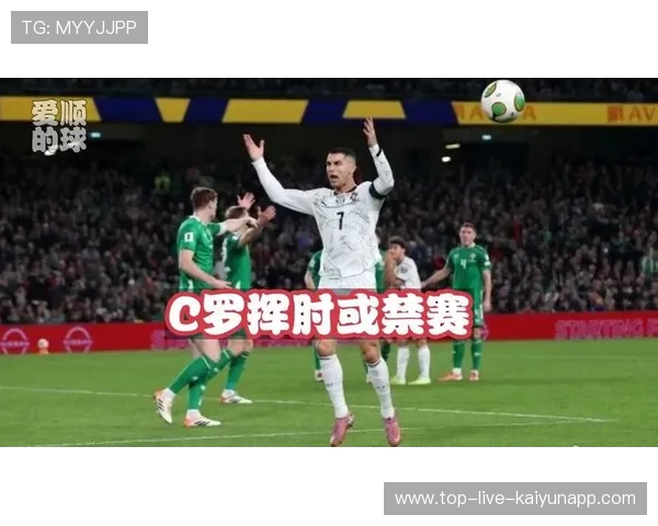 世界杯C罗会不会用爆射提醒世界“他还在”? 世界杯C罗会不会用爆射提醒世界“他还在”?